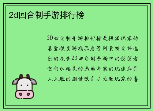 2d回合制手游排行榜