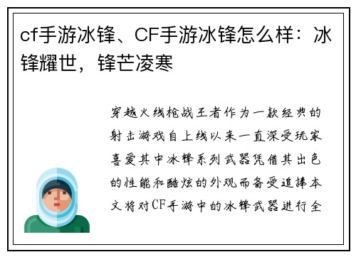 cf手游冰锋、CF手游冰锋怎么样：冰锋耀世，锋芒凌寒