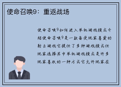 使命召唤9：重返战场