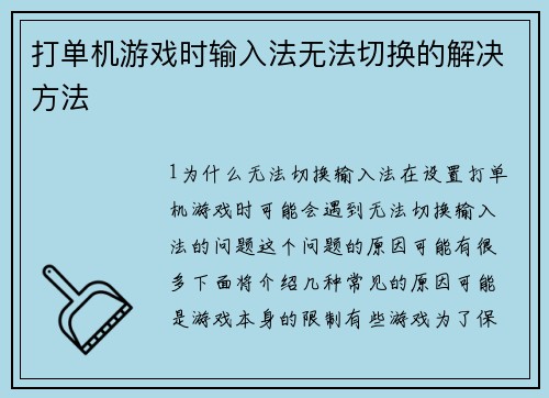 打单机游戏时输入法无法切换的解决方法